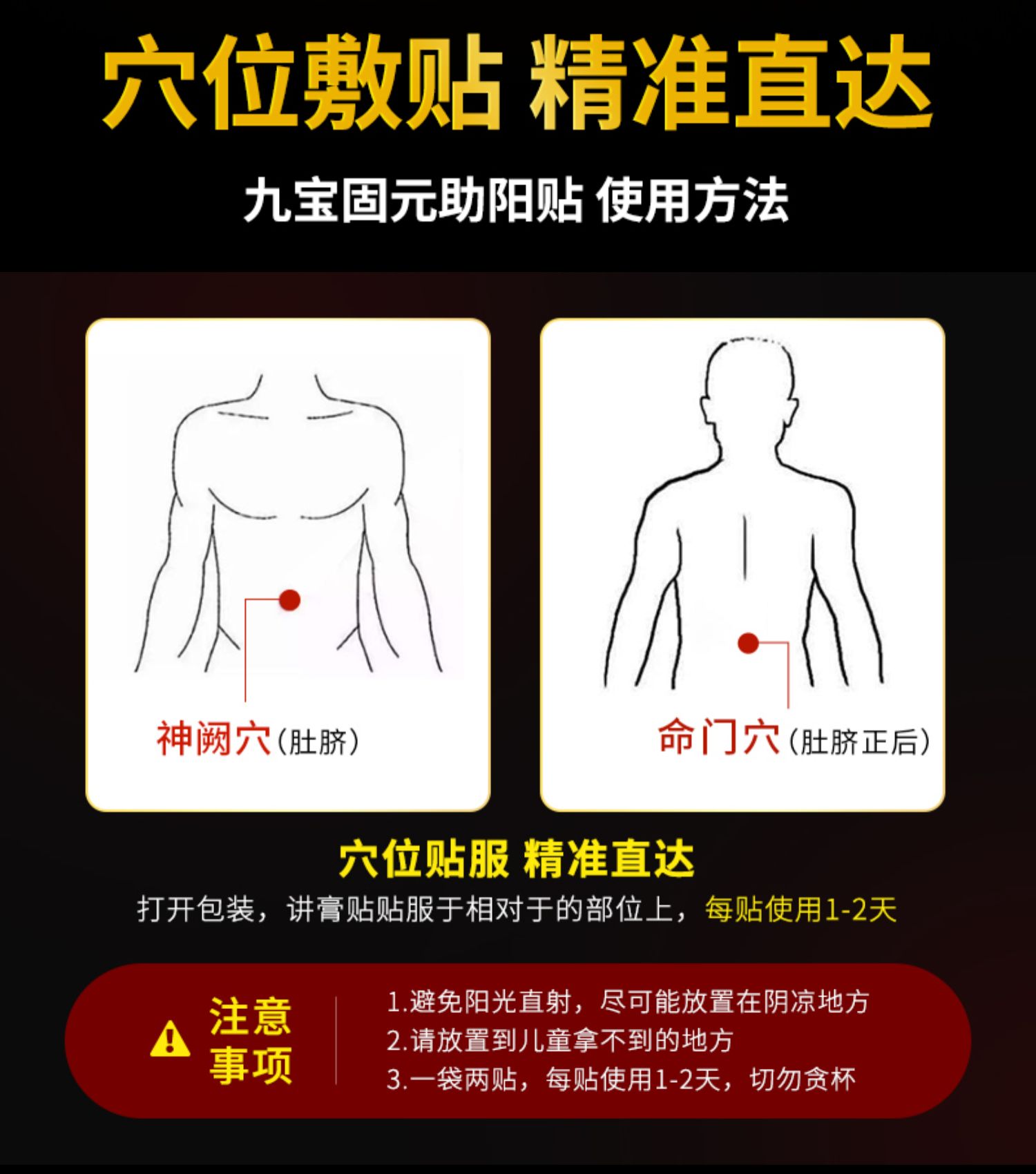 九宝固元助阳贴7.jpg
