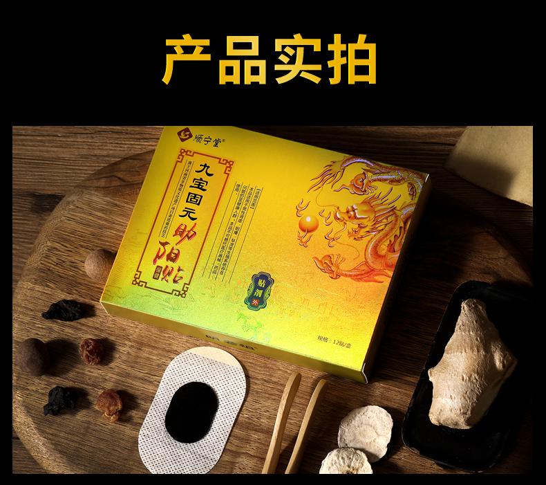 九宝固元助阳贴12.jpg