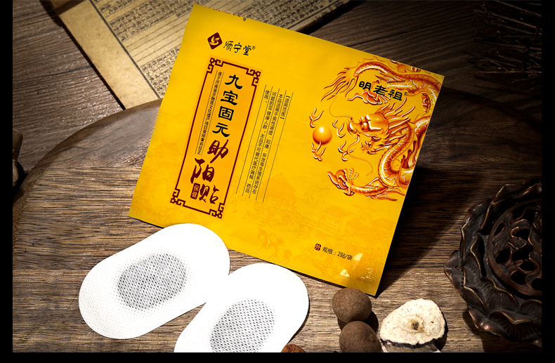 九宝固元助阳贴13.jpg
